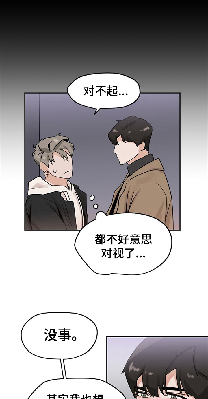 赌约恋人漫画,第4章：装作交往1图