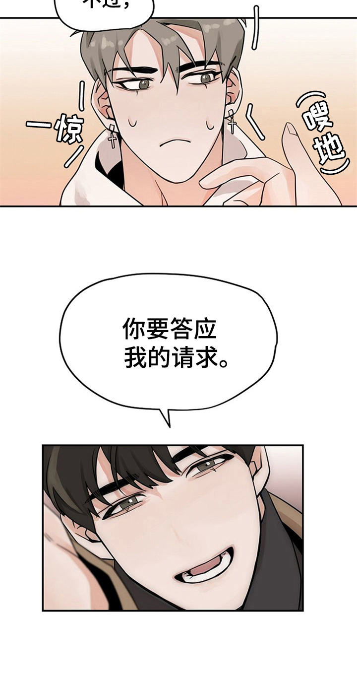赌约恋人漫画,第4章：装作交往5图