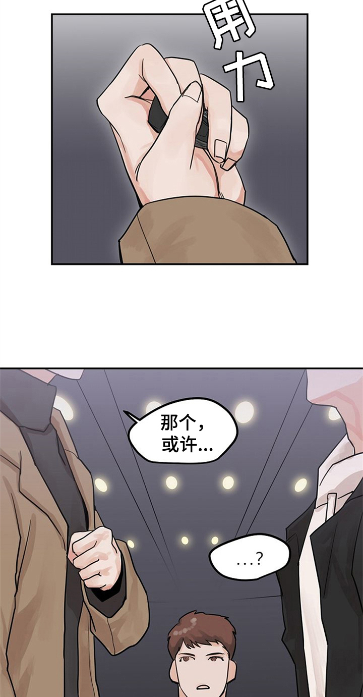 赌约恋人漫画,第3章：搭讪1图