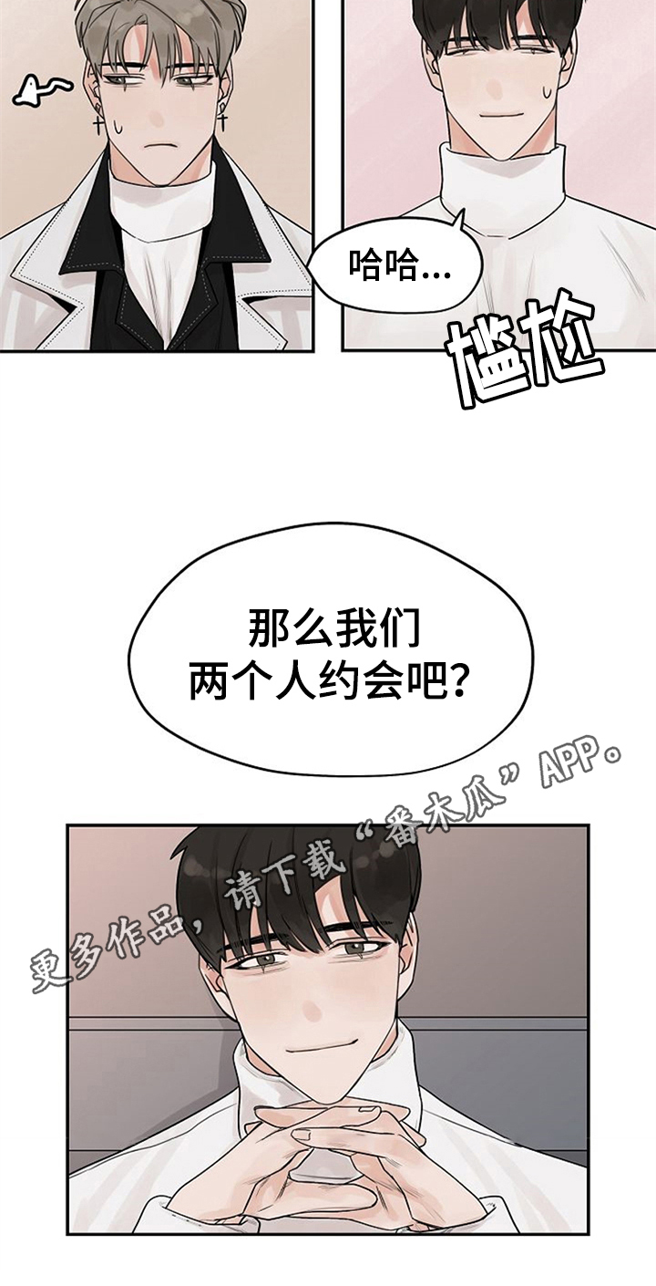 赌约恋人漫画,第7章：约会2图