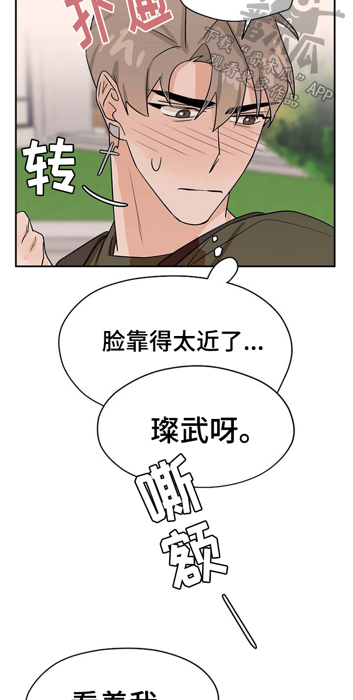 赌约恋人漫画,第33章：表情1图