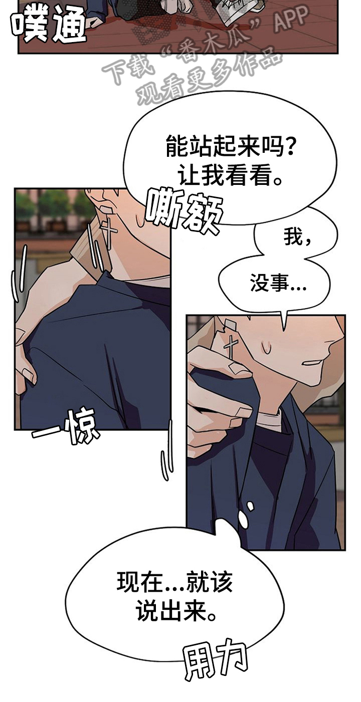 赌约恋人漫画,第30章：纠结2图