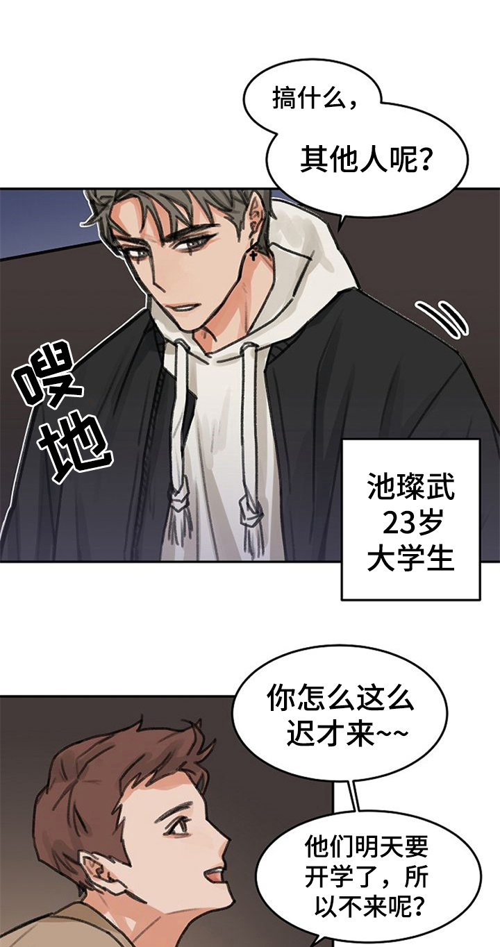 赌约恋人漫画,第1章：一见钟情2图