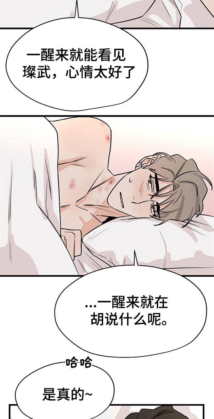 赌约恋人漫画,第35章：留下2图