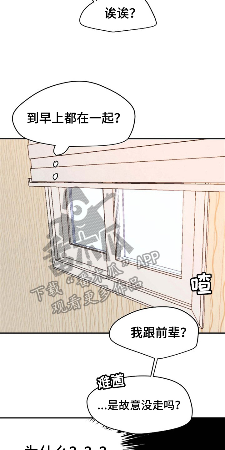 赌约恋人漫画,第13章：迷糊2图