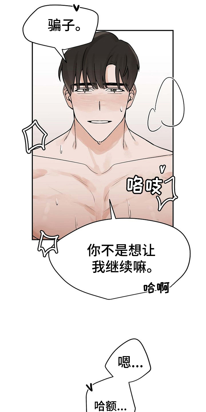 赌约恋人漫画,第13章：迷糊2图