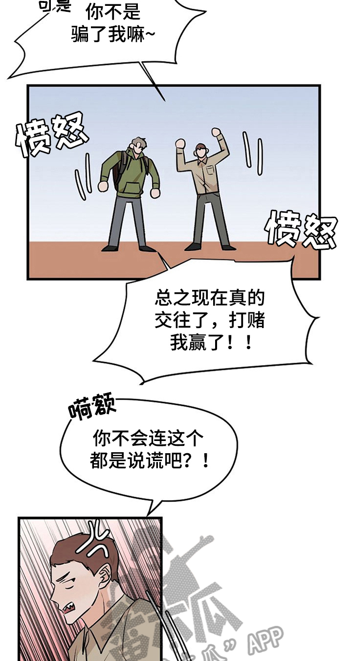 赌约恋人漫画,第38章：不后悔【完结】1图
