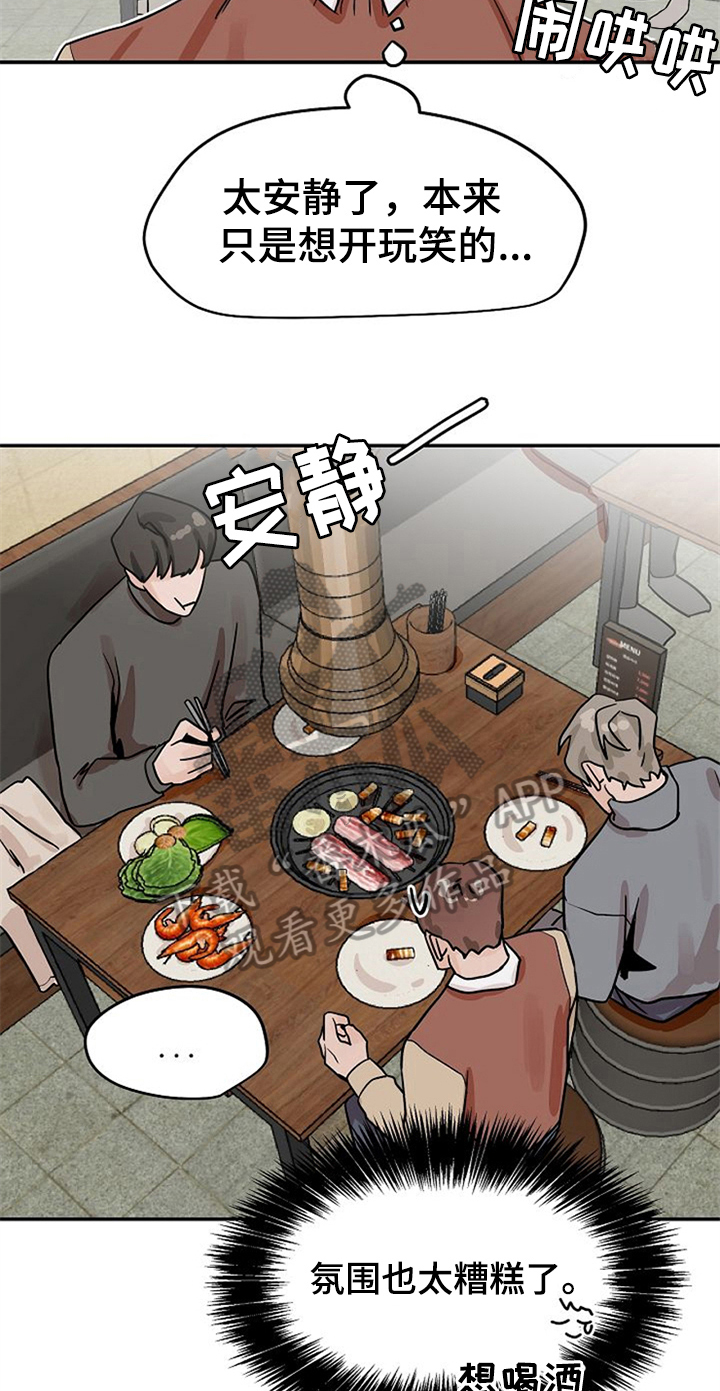 赌约恋人漫画,第22章：手机丢了3图