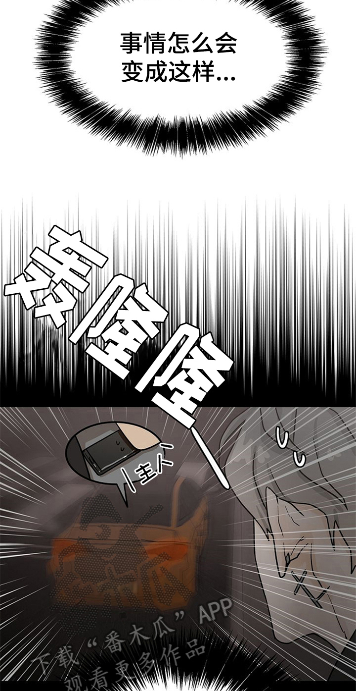 赌约恋人漫画,第23章：受伤3图