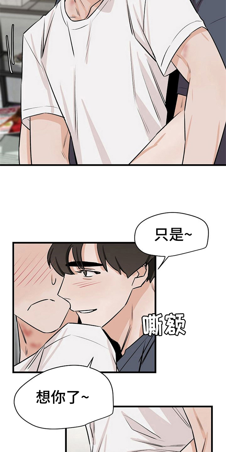 赌约恋人漫画,第36章：理由1图
