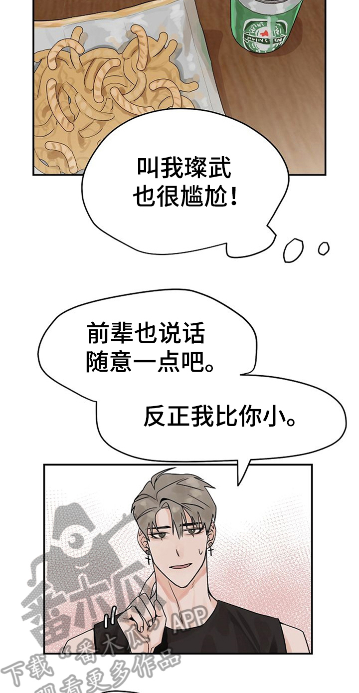 赌约恋人漫画,第9章：随意点2图