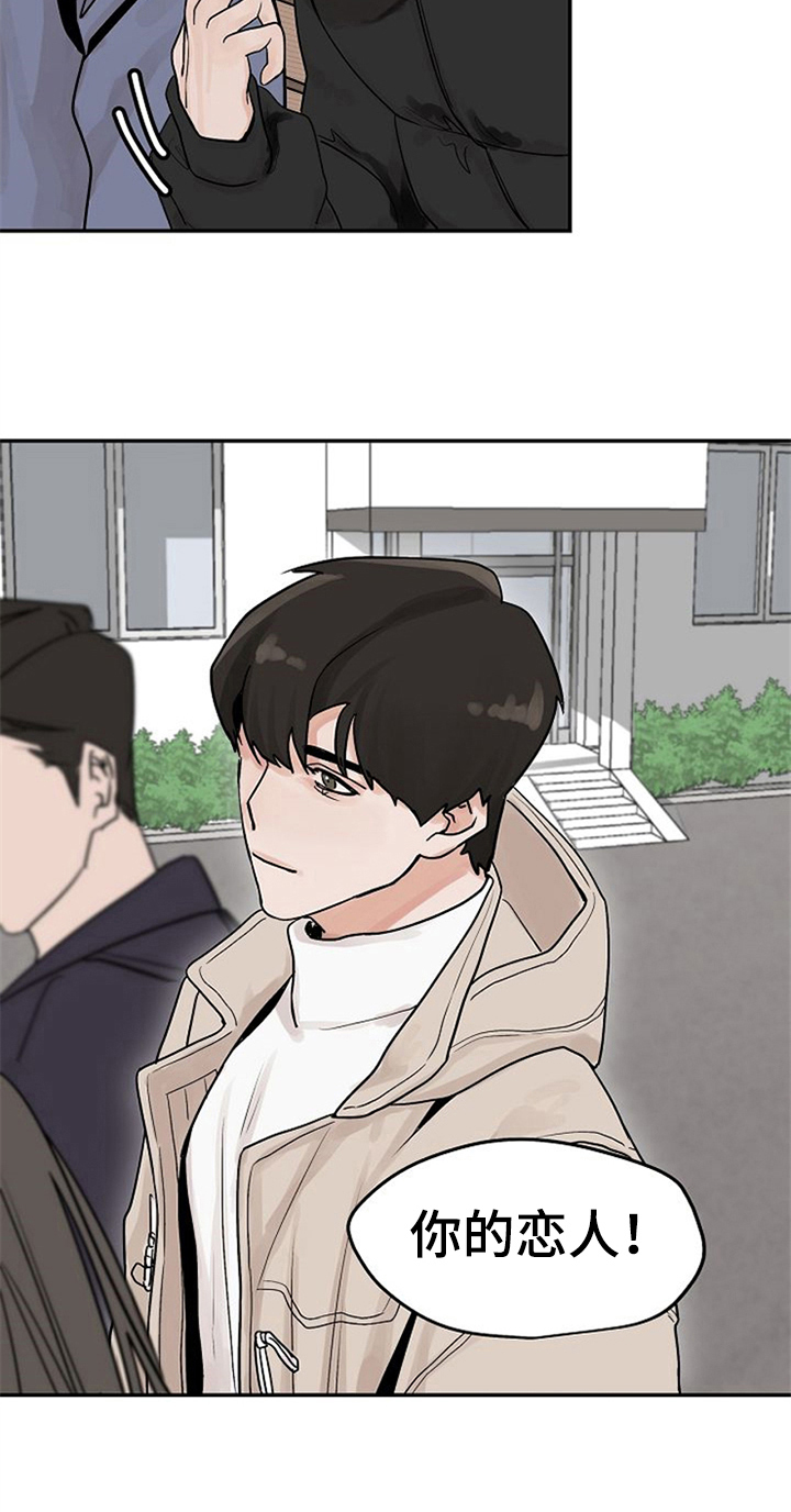 赌约恋人漫画,第6章：同学3图