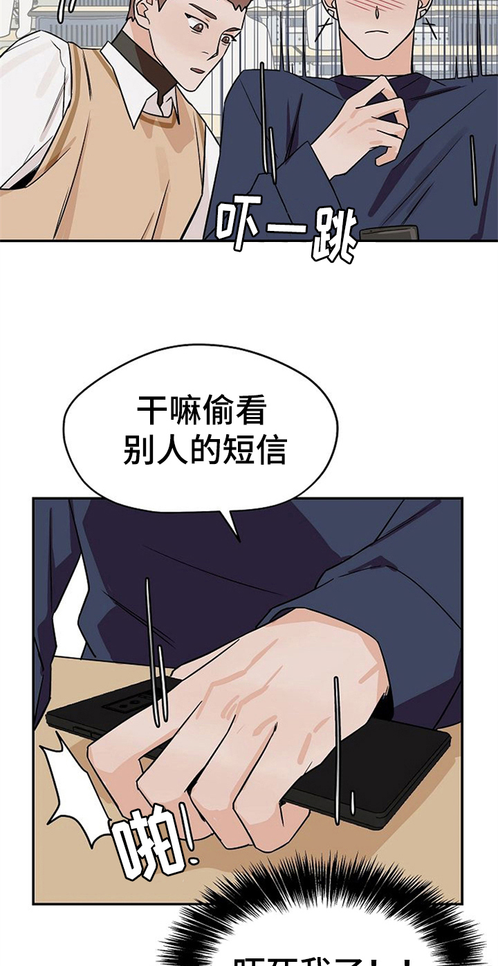赌约恋人漫画,第29章：混淆4图