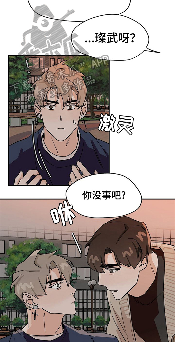 赌约恋人漫画,第30章：纠结5图