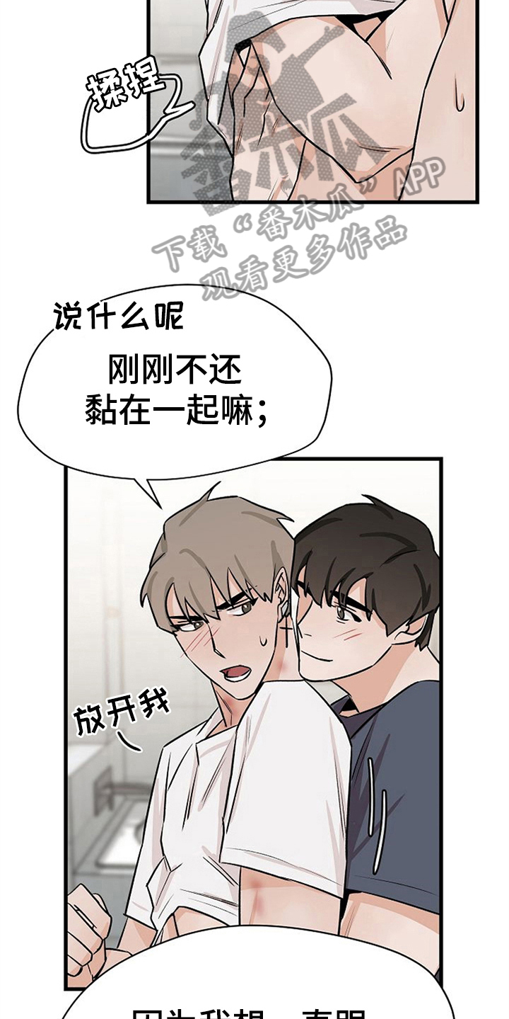 赌约恋人漫画,第36章：理由2图
