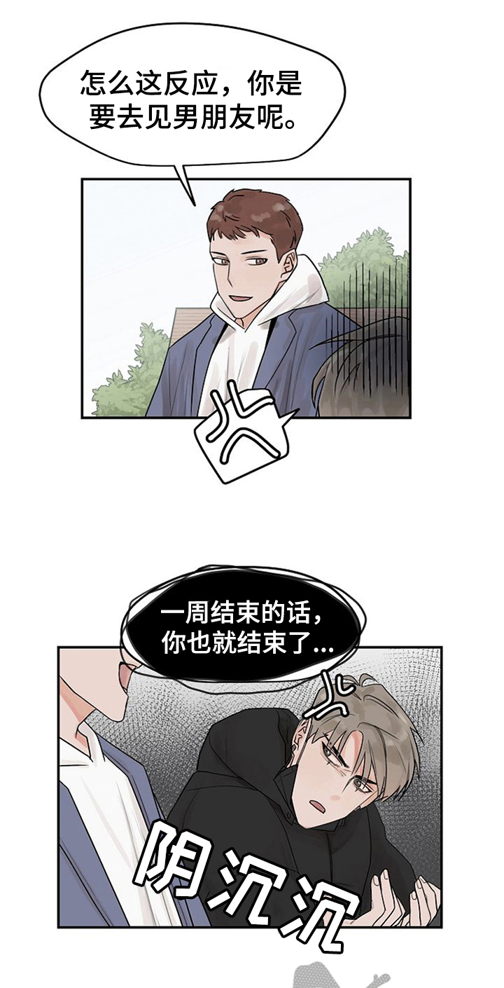 赌约恋人漫画,第7章：约会3图
