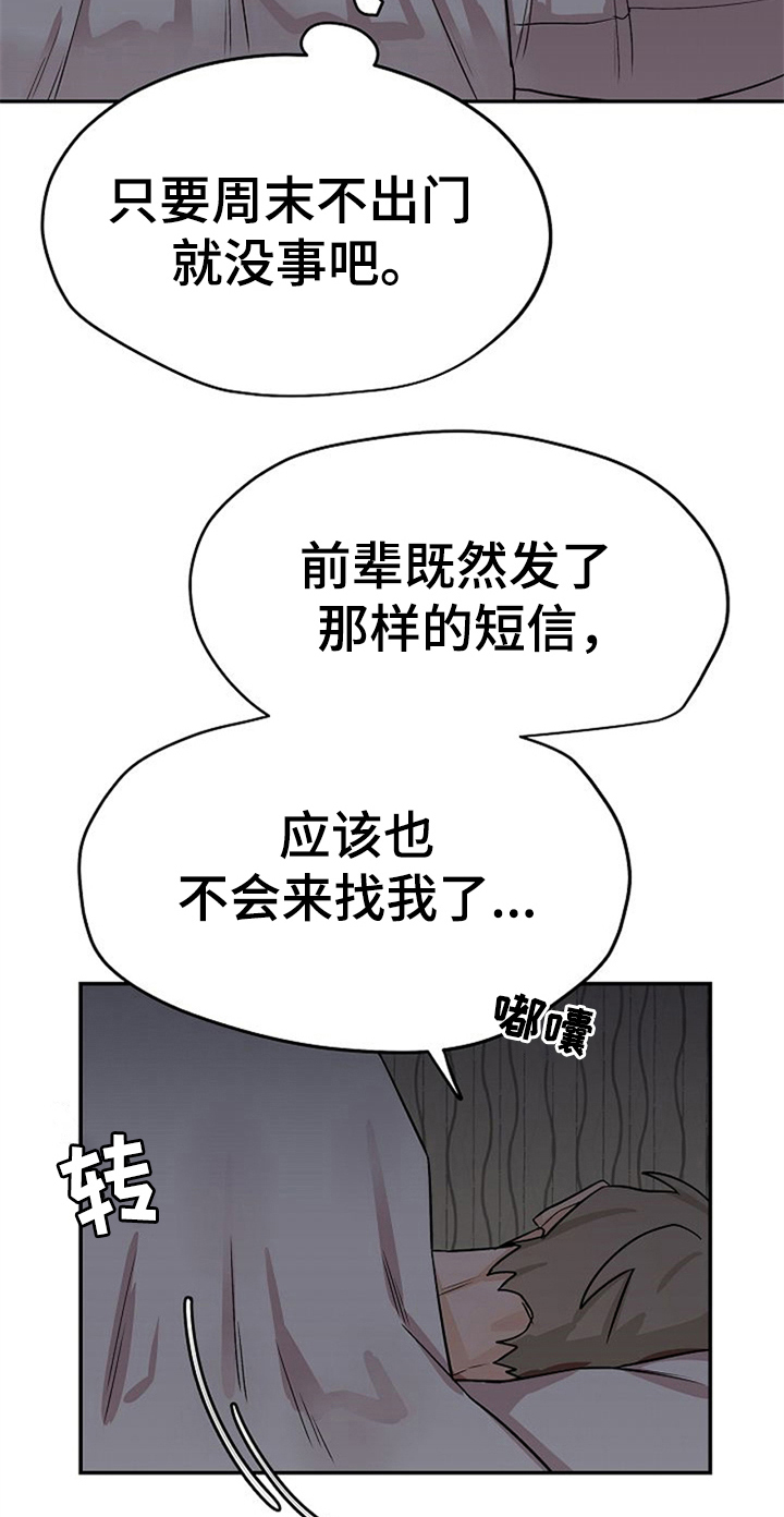 赌约恋人漫画,第31章：思虑4图