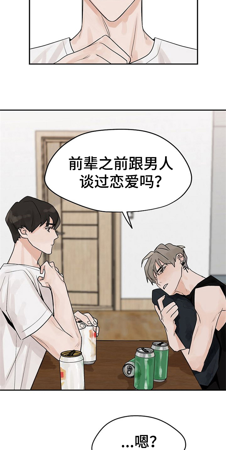 赌约恋人漫画,第10章：好奇4图