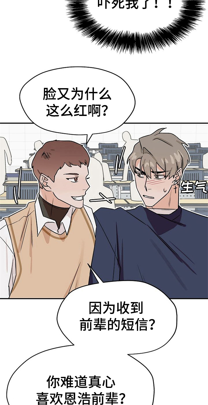赌约恋人漫画,第29章：混淆5图