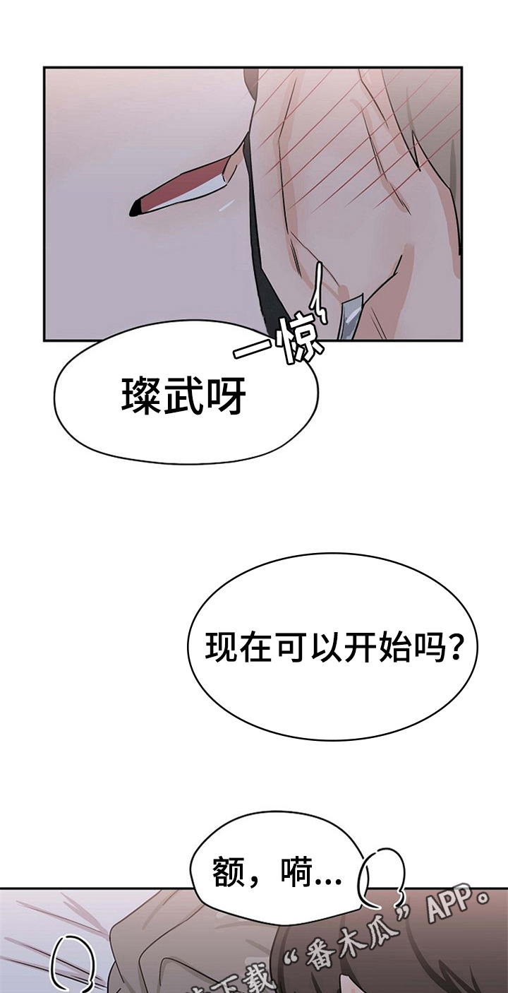赌约恋人漫画,第35章：留下1图