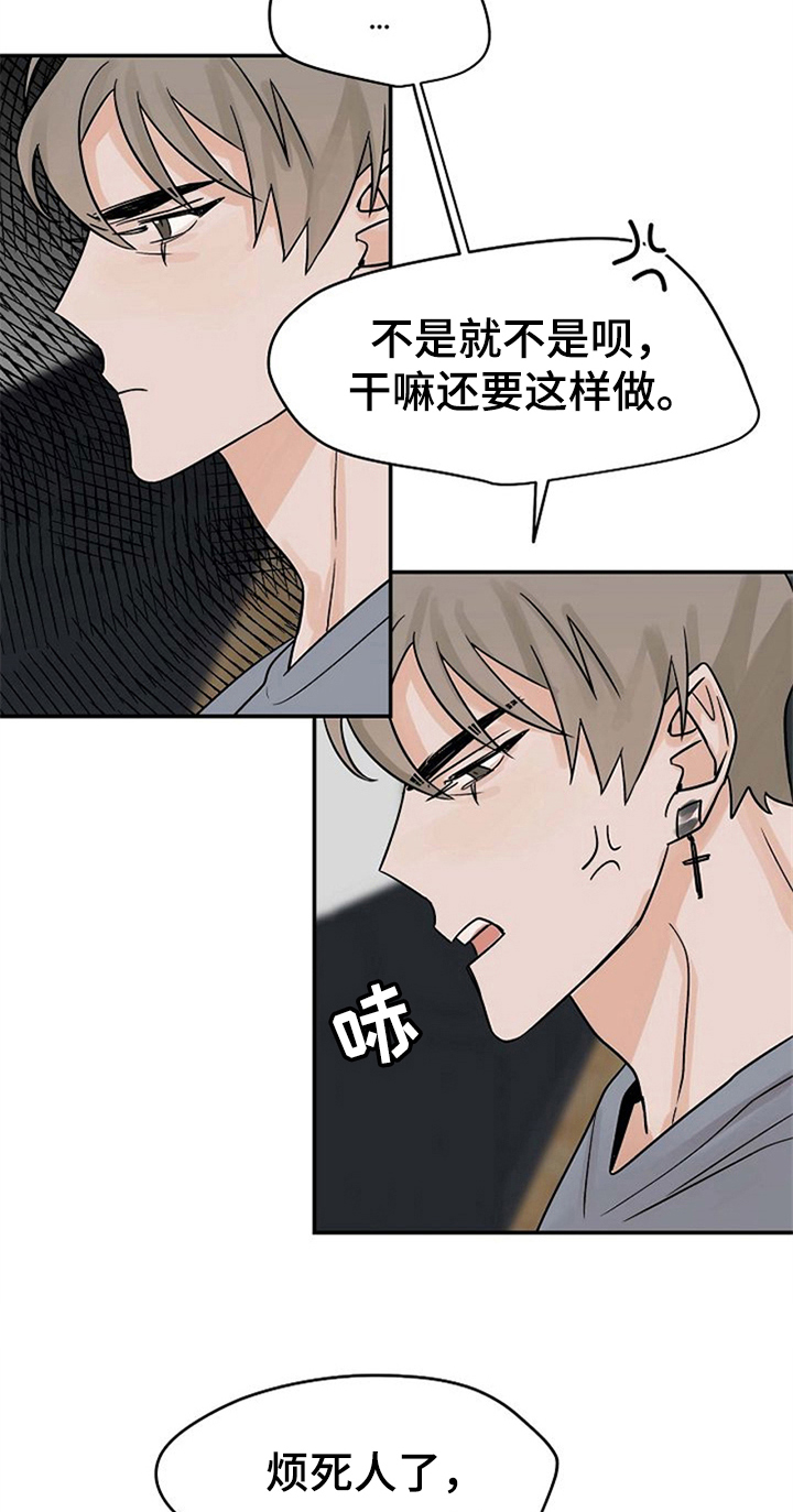 赌约恋人漫画,第14章：不必担心4图