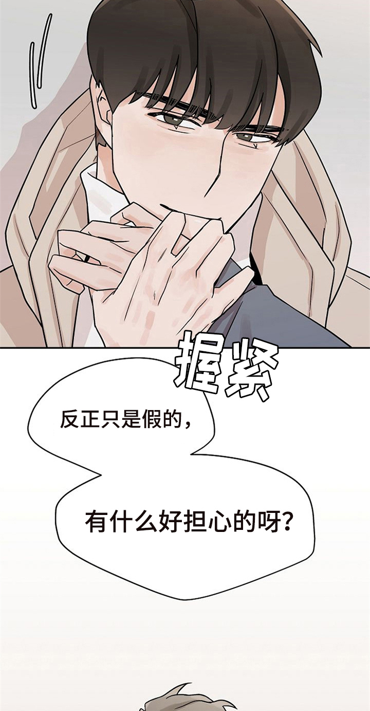 赌约恋人漫画,第19章：无法拒绝2图