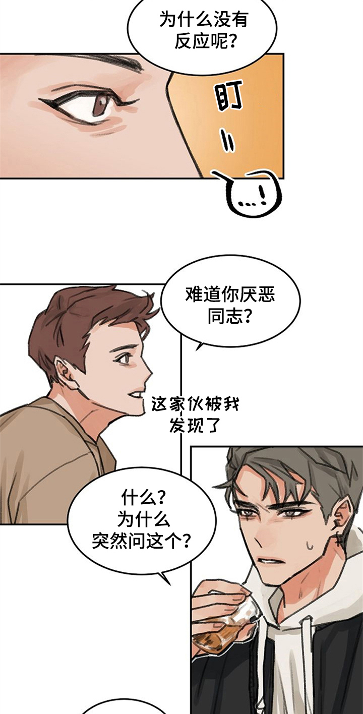 赌约恋人漫画,第2章：打赌3图