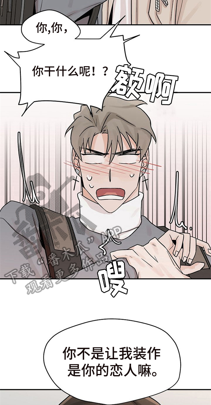 赌约恋人漫画,第19章：无法拒绝1图