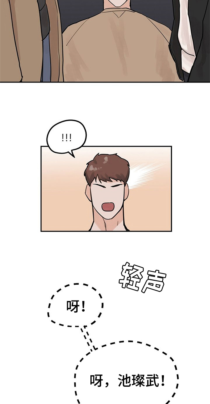 赌约恋人漫画,第3章：搭讪2图