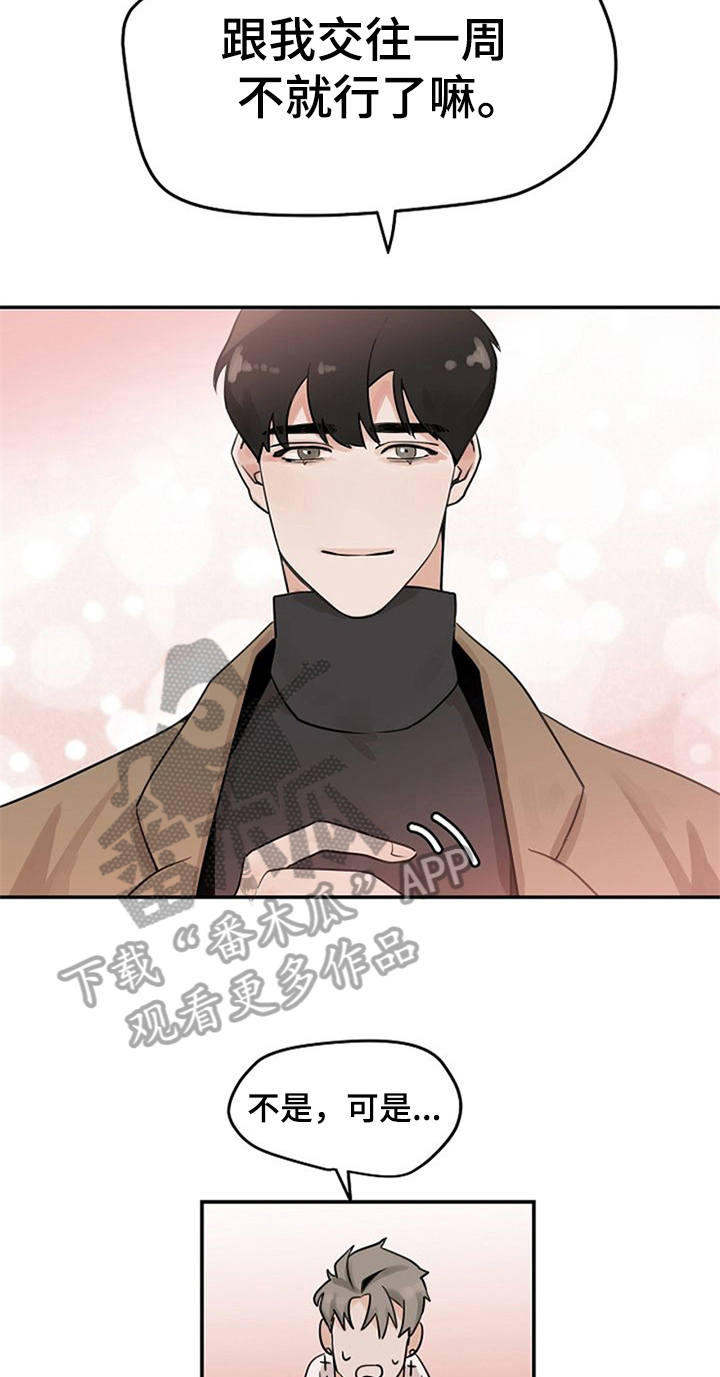 赌约恋人漫画,第4章：装作交往3图