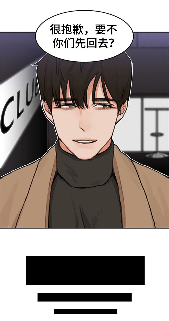 赌约恋人漫画,第1章：一见钟情5图