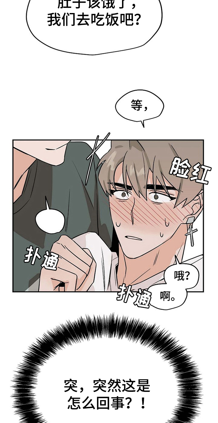 赌约恋人漫画,第29章：混淆3图
