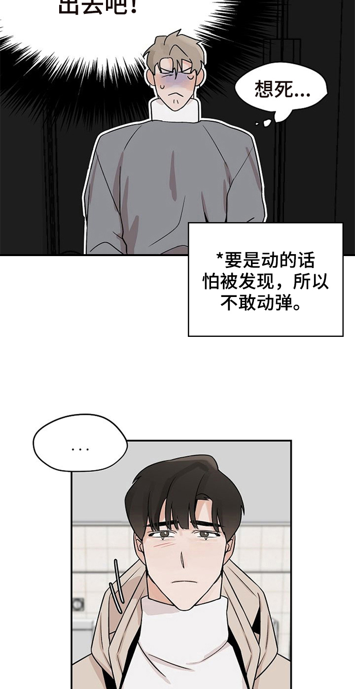 赌约恋人漫画,第17章：道歉3图