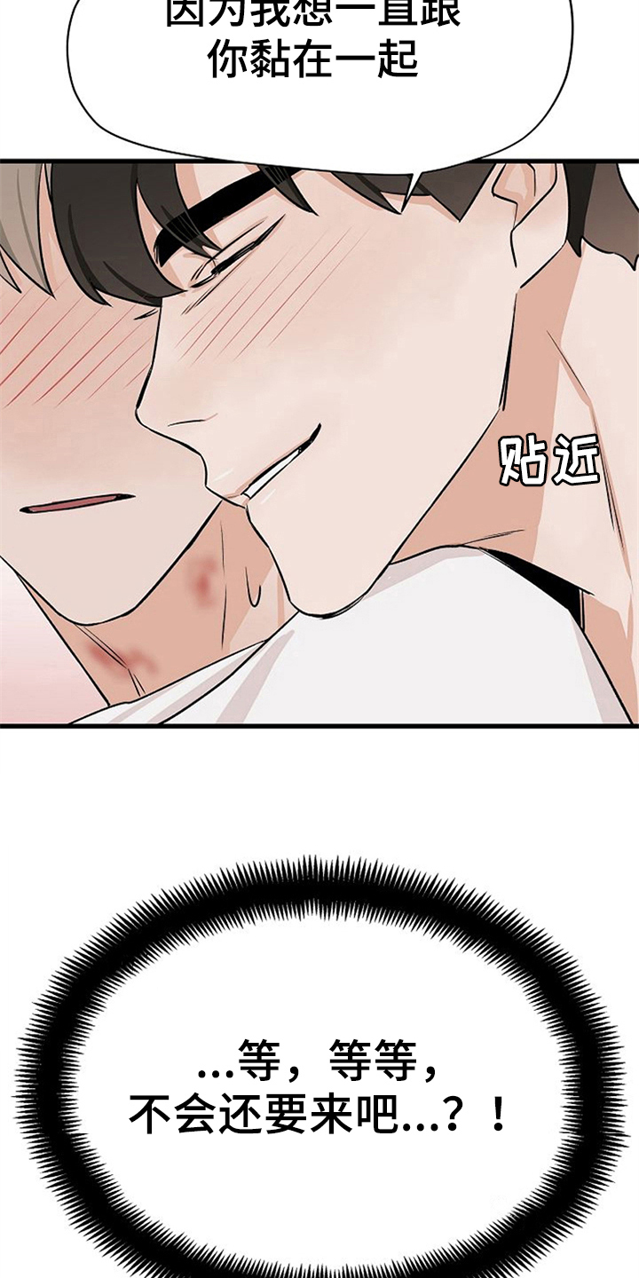 赌约恋人漫画,第36章：理由3图