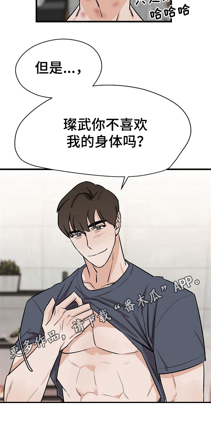 赌约恋人漫画,第36章：理由5图