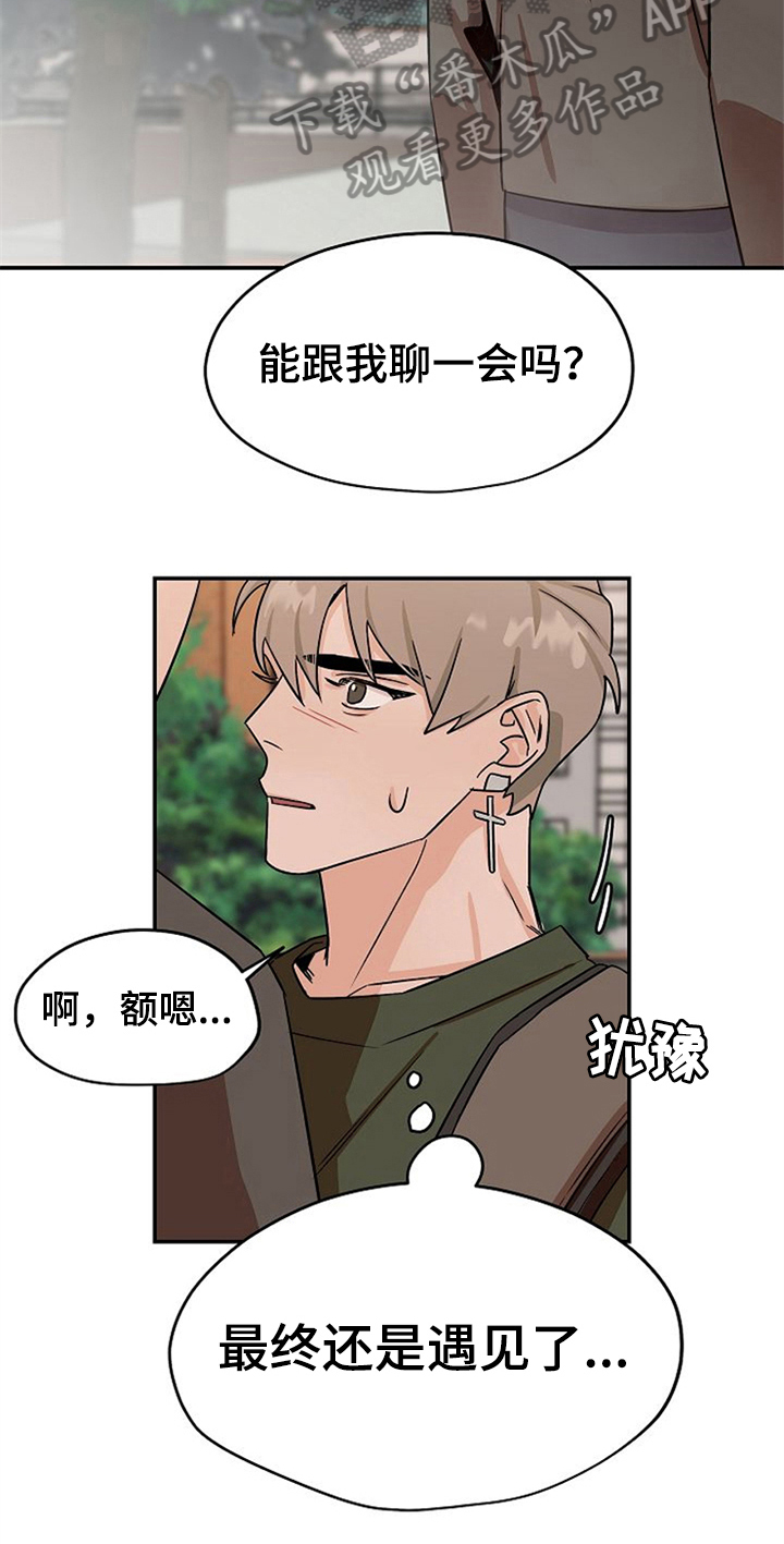赌约恋人漫画,第32章：哭泣5图