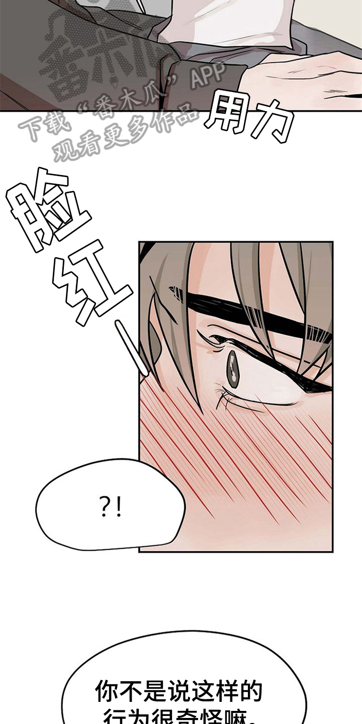 赌约恋人漫画,第25章：不讨厌5图
