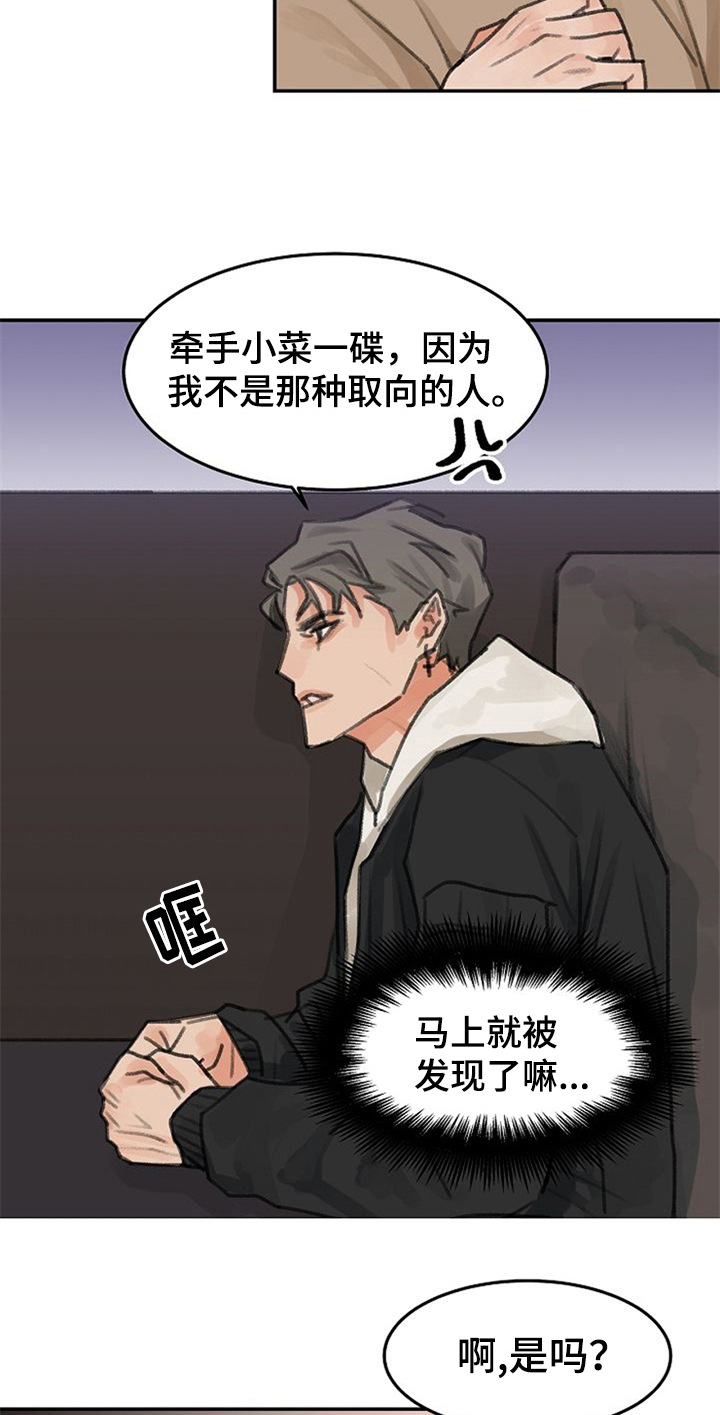 赌约恋人漫画,第2章：打赌2图
