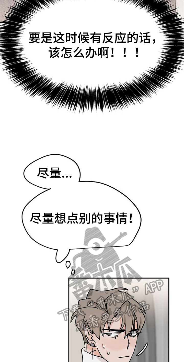 赌约恋人漫画,第24章：擦药2图