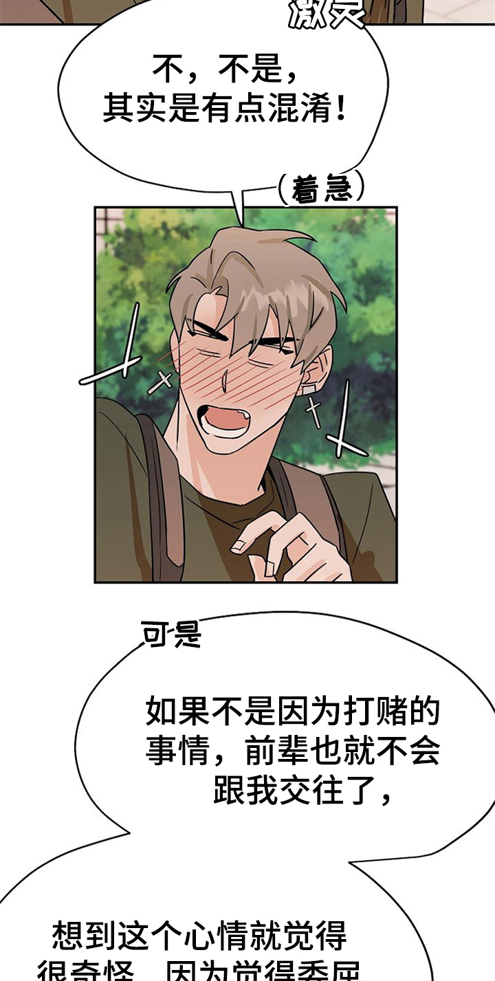 赌约恋人漫画,第33章：表情3图