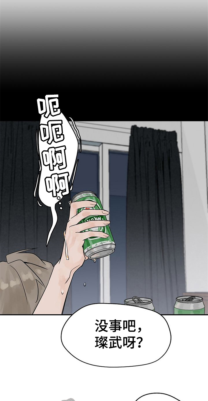 赌约恋人漫画,第9章：随意点2图