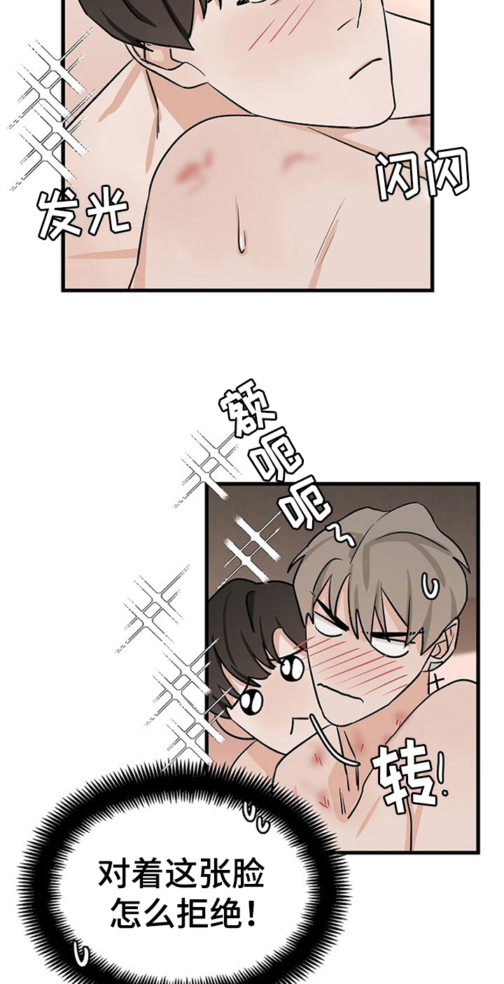 赌约恋人漫画,第35章：留下3图