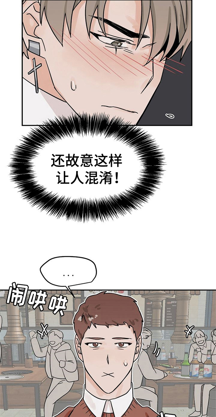 赌约恋人漫画,第22章：手机丢了2图