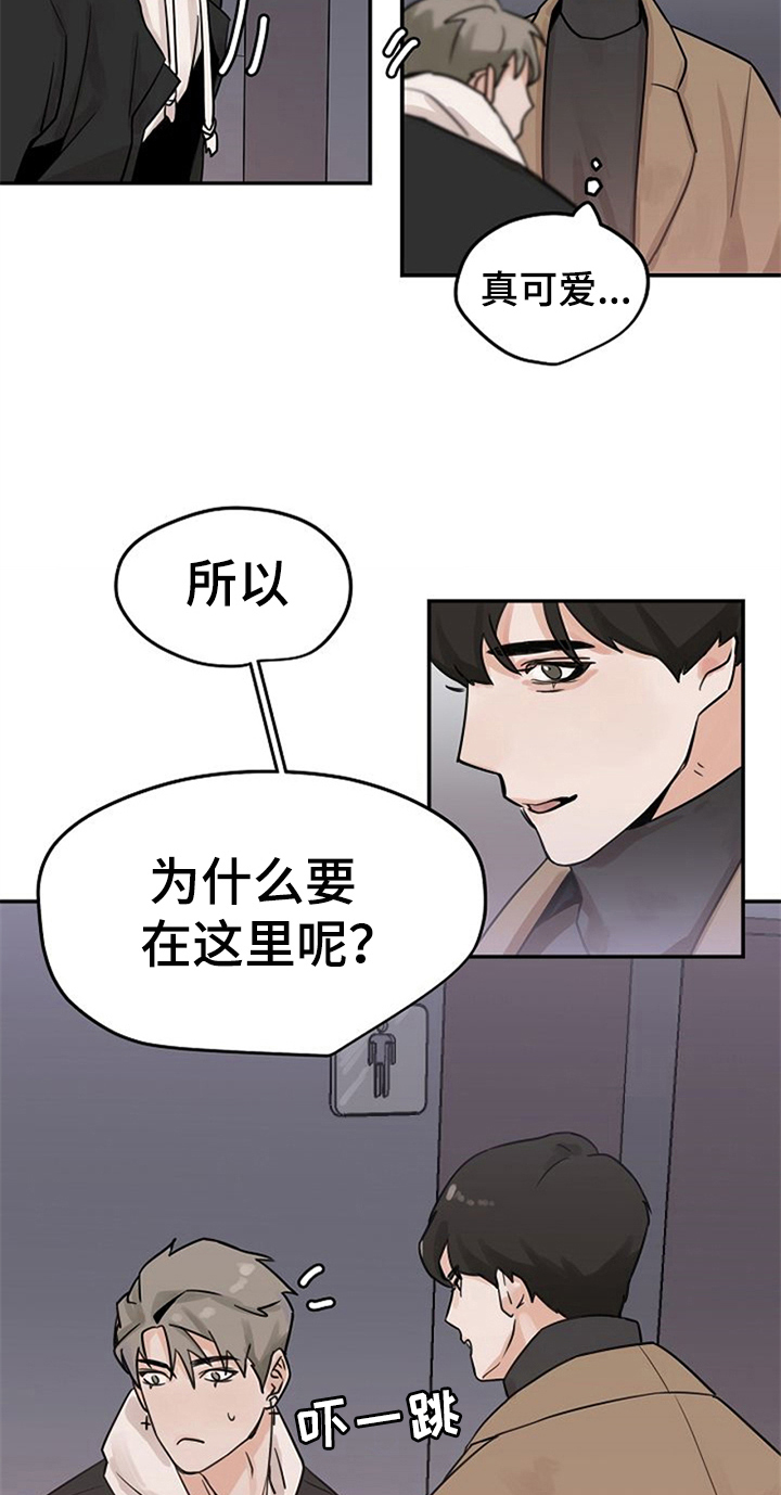 赌约恋人漫画,第4章：装作交往2图