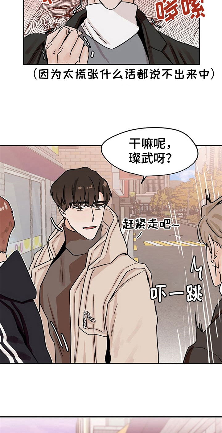 赌约恋人漫画,第21章：请客4图