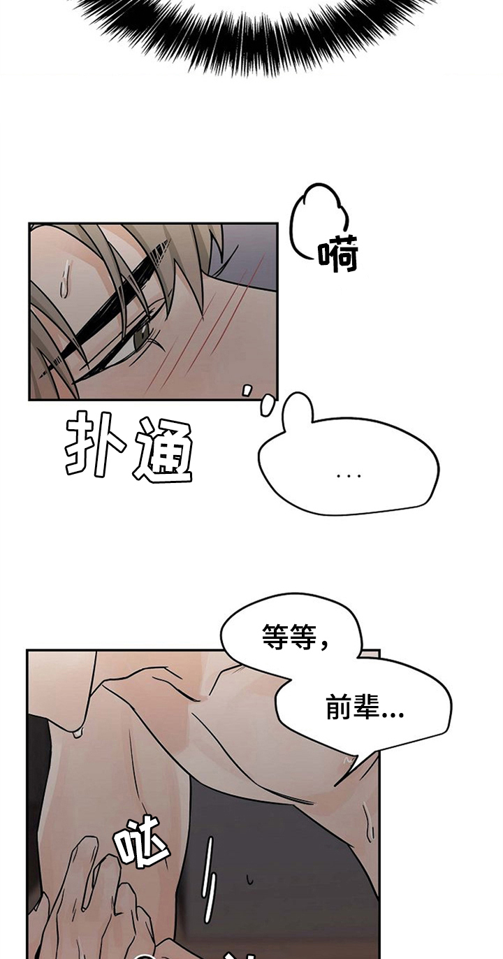 赌约恋人漫画,第26章：绑手5图