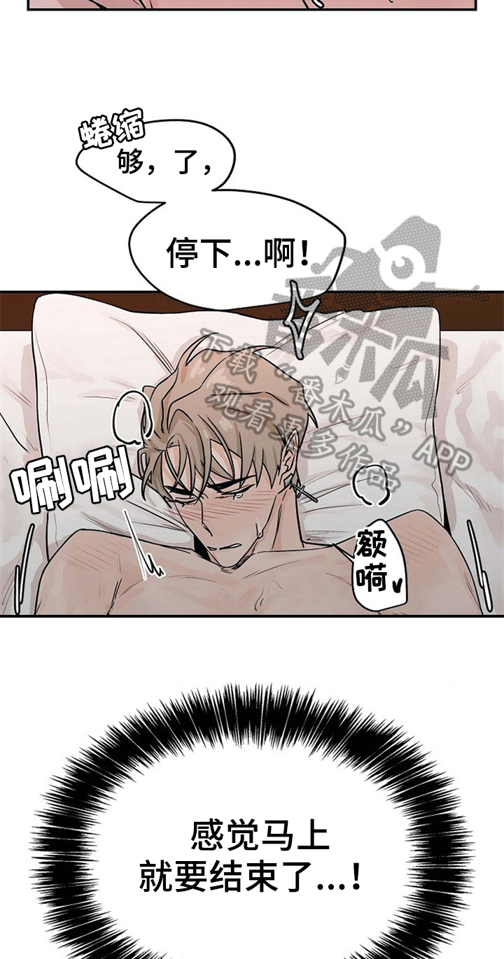 赌约恋人漫画,第26章：绑手4图