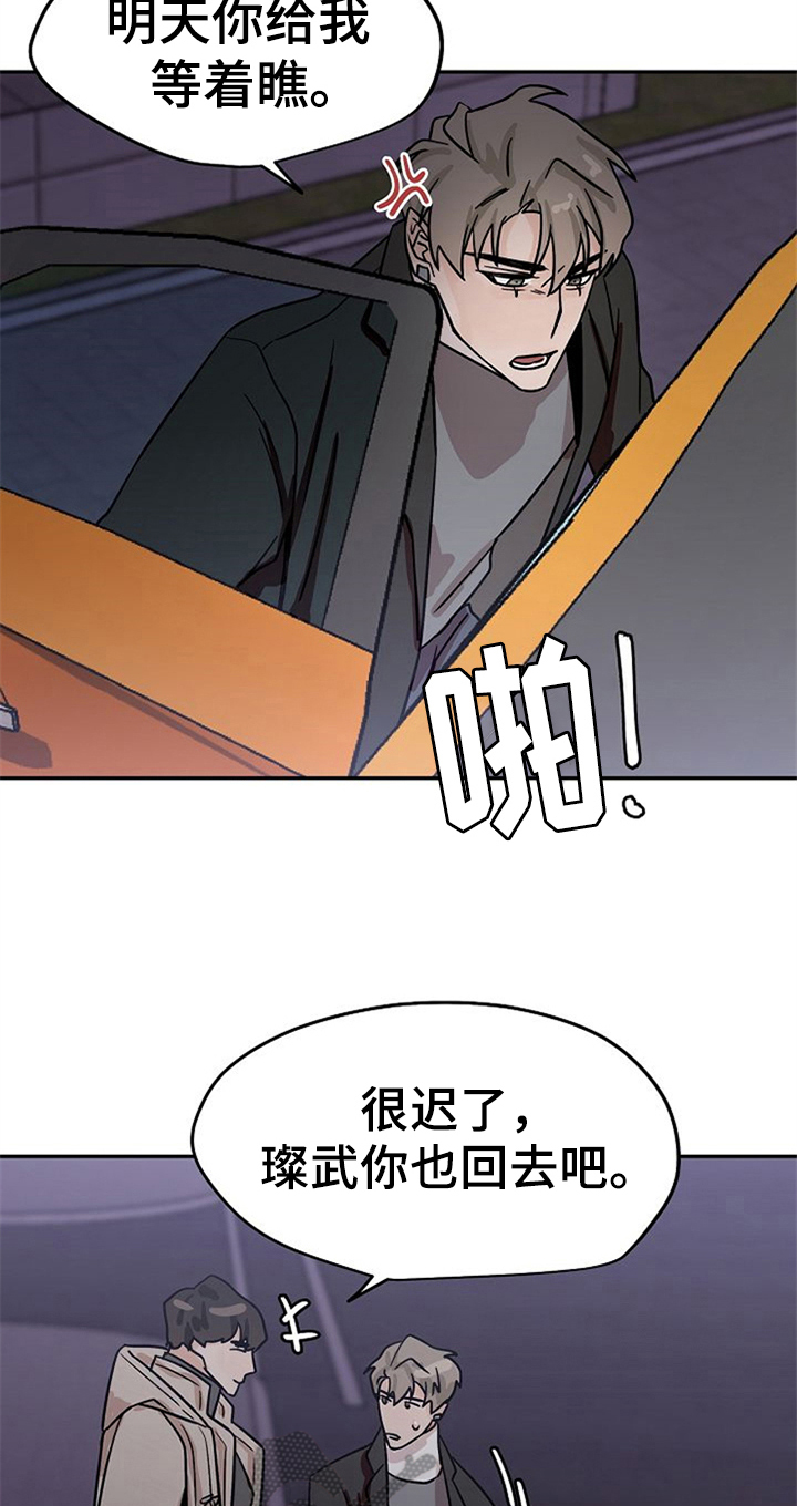 赌约恋人漫画,第22章：手机丢了3图