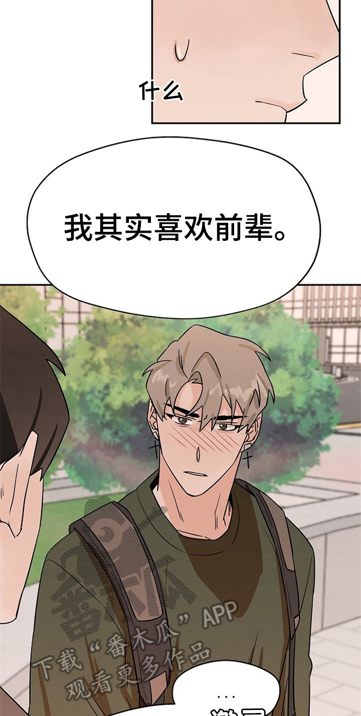 赌约恋人漫画,第33章：表情2图