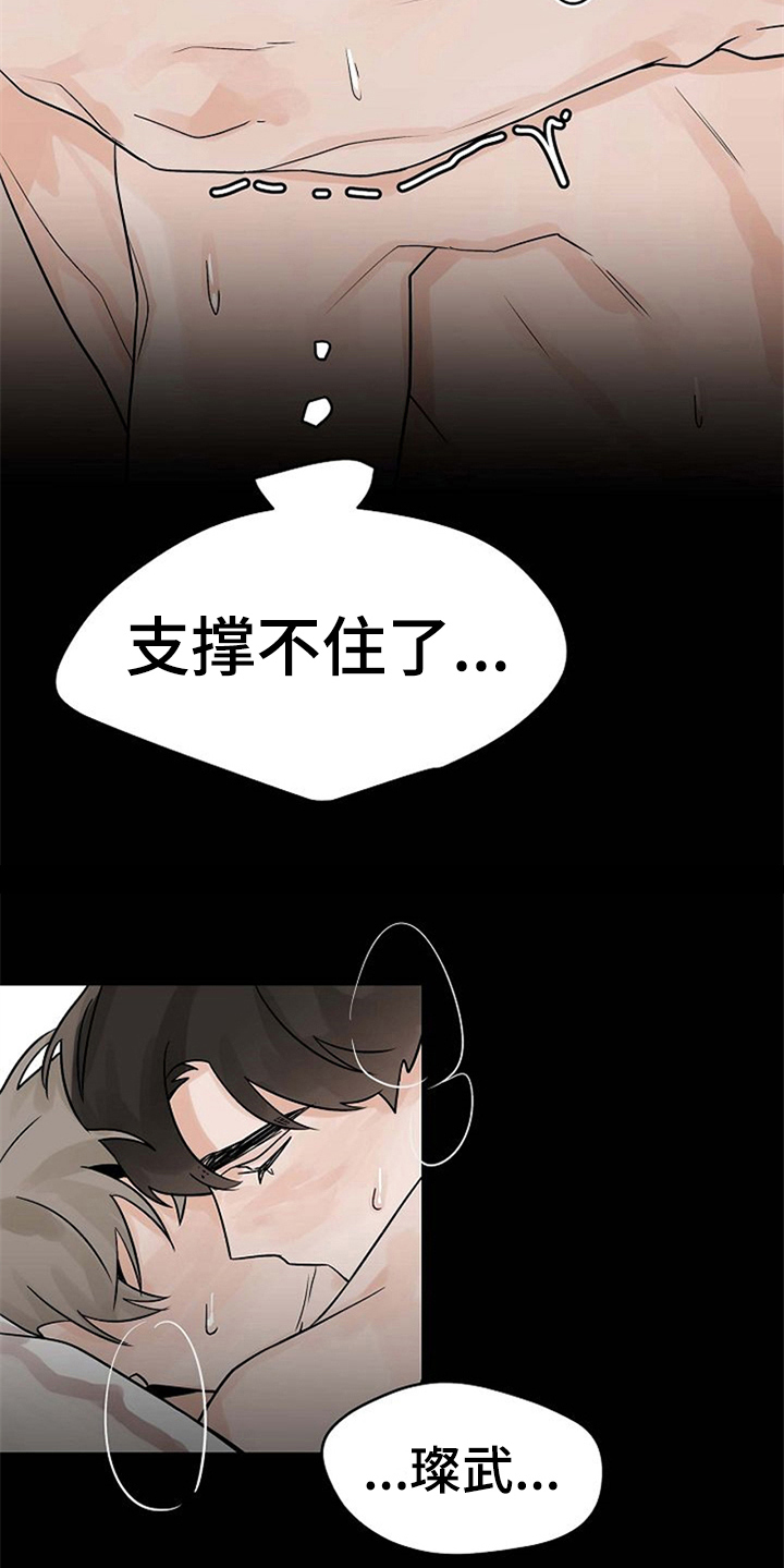 赌约恋人漫画,第13章：迷糊4图